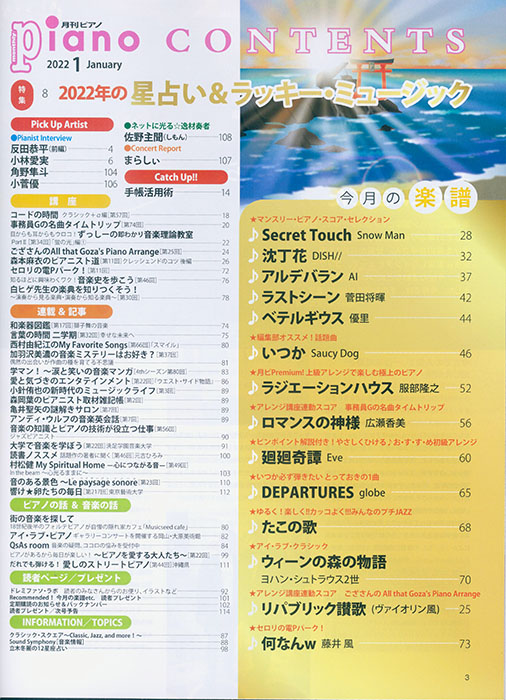 Monthly Piano 月刊ピアノ 2022年01月号