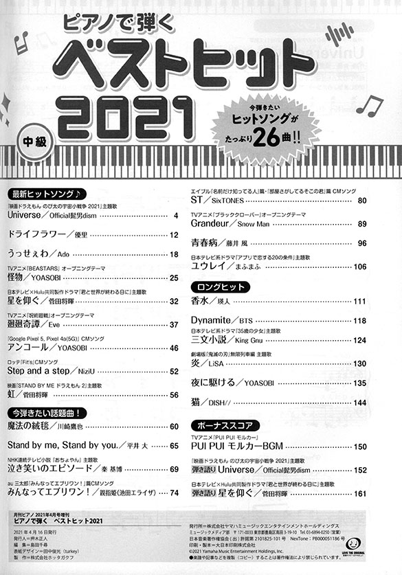 ピアノで弾く ベストヒット2021