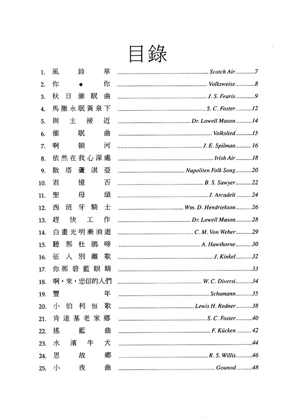 101世界名歌集中文版本