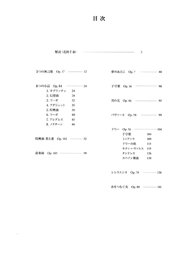 Faure フォーレ ピアノ小品集