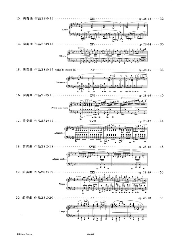 Chopin ショパン 前奏曲全集