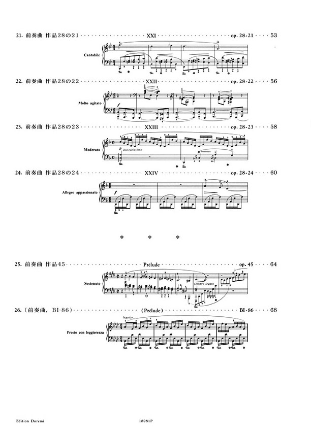 Chopin ショパン 前奏曲全集