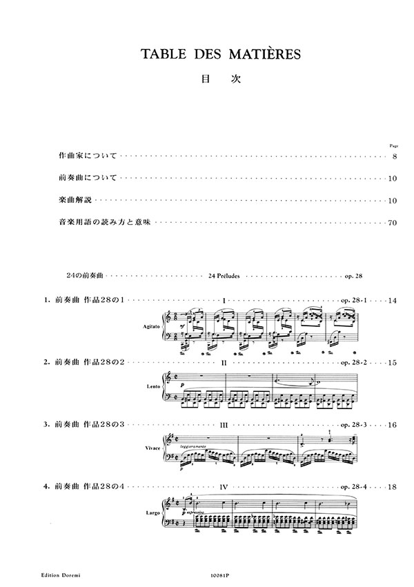 Chopin ショパン 前奏曲全集