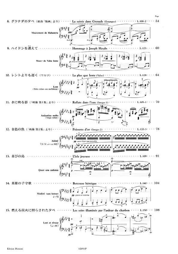 Debussy ドビュッシー・ピアノ名曲集 2