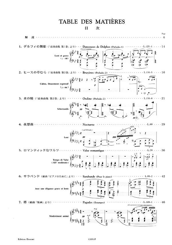 Debussy ドビュッシー・ピアノ名曲集 2