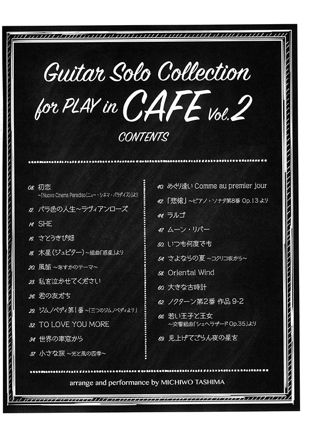 CDで覚える カフェで流れる ギター・ソロ曲集 Vol. 2