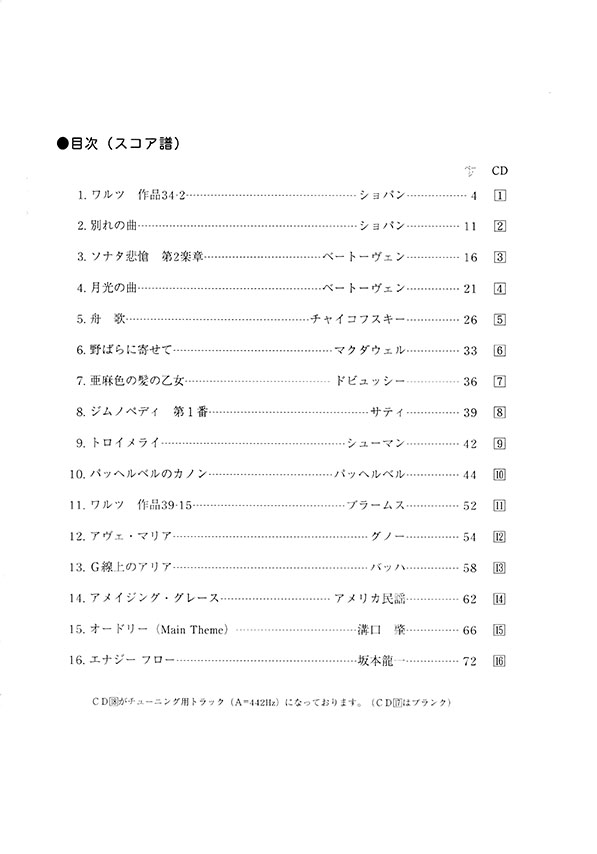 CD・パート譜付 コントラバスで奏でる クラシック・バラード[改訂版]