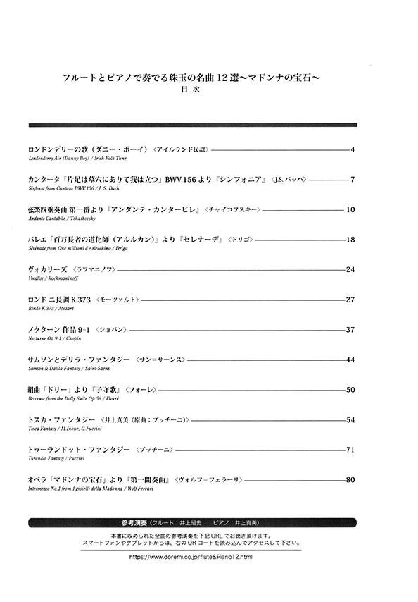 フルートとピアノで奏でる珠玉の名曲12選 ~マドンナの宝石~