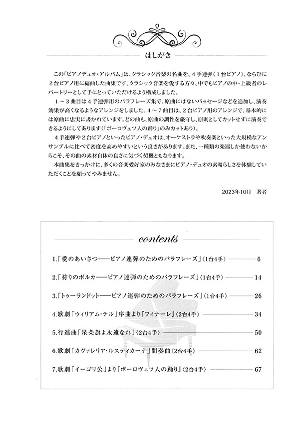 4手連弾と2台ピアノによる ピアノデュオ・アルバム