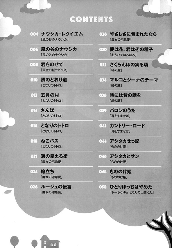 ヴァイオリン・ソロで楽しむ スタジオジブリ名曲集