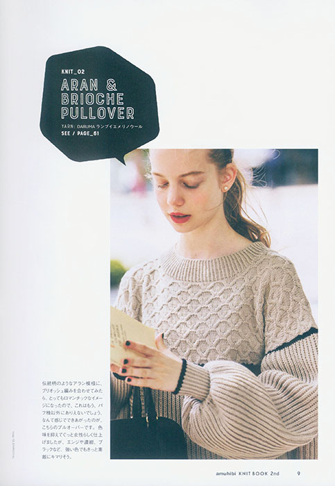 amuhibi Knit Book 2nd amuhibiと編むニット