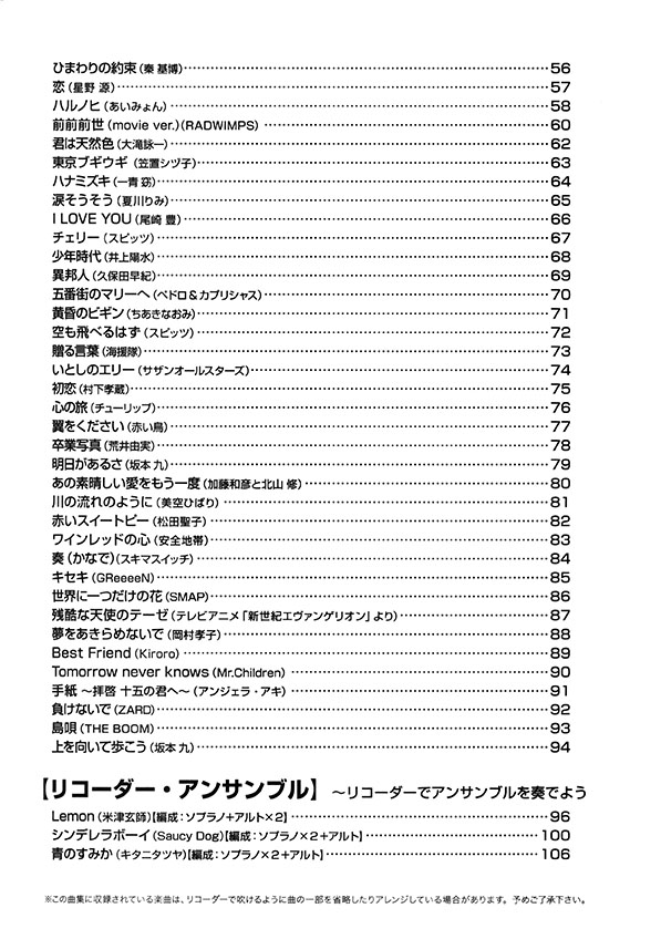 やさしく楽しく吹ける ソプラノ・リコーダーの本 人気のヒットソング編【改訂版】