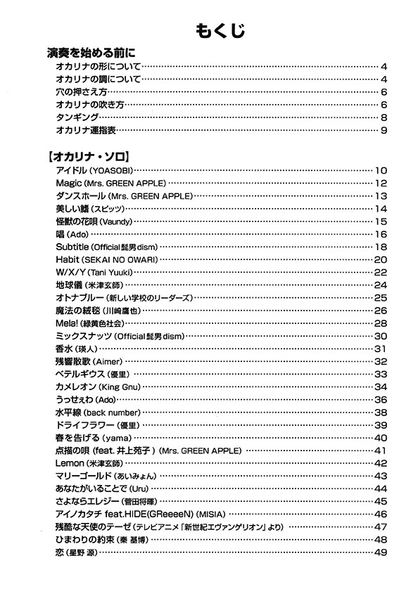 やさしく楽しく吹けるオカリナの本 人気&最新ヒットソング編【改訂版】