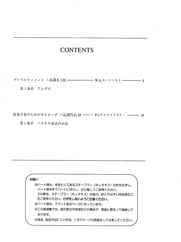 ウッディー 木管アンサンブル 弦楽セレナーデ