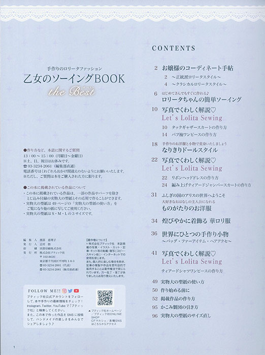 乙女のソーイングBOOK the Best