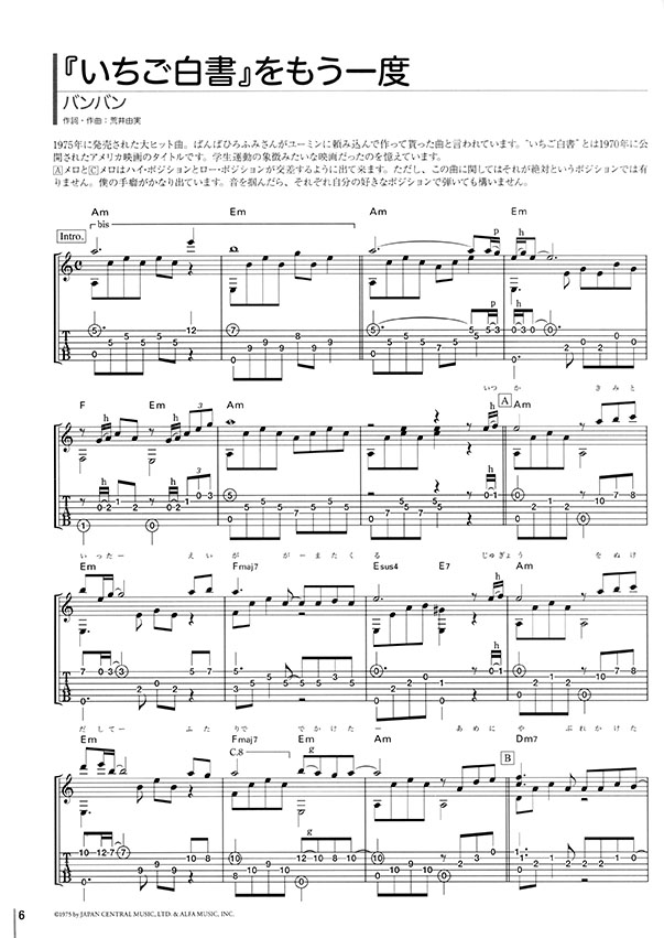 TAB譜付スコア ソロ・ギターで奏でる 大人のフォーク名曲集［我が青春のメロディー］