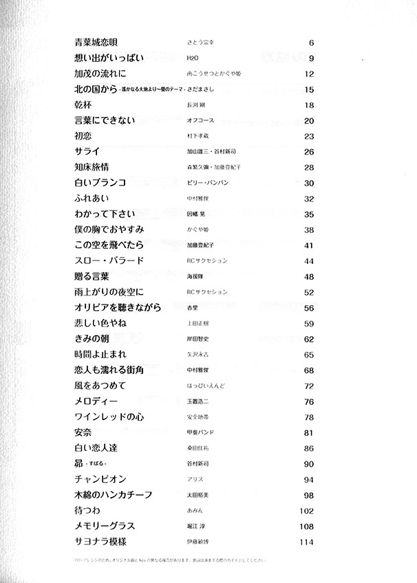 TAB譜付スコア ソロ・ギターで奏でる 大人のフォーク名曲集［永遠のベスト・ヒット］