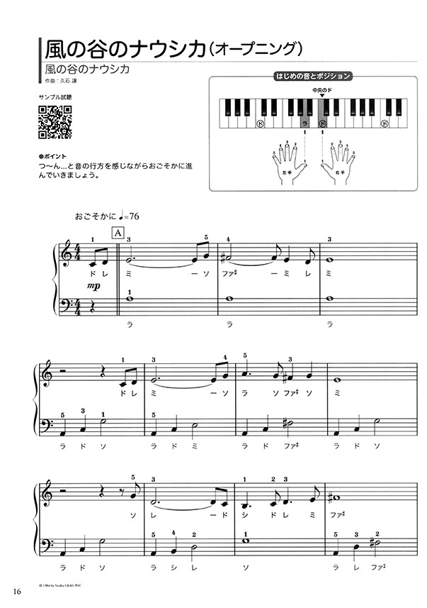 初心者でも弾ける やさしいピアノ らく譜 スタジオジブリ名曲集 49鍵で奏でるメロディー