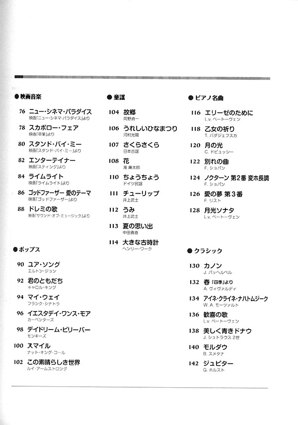 これなら弾ける 超・簡単ピアノ初心者 61鍵で弾けるピアノ名曲