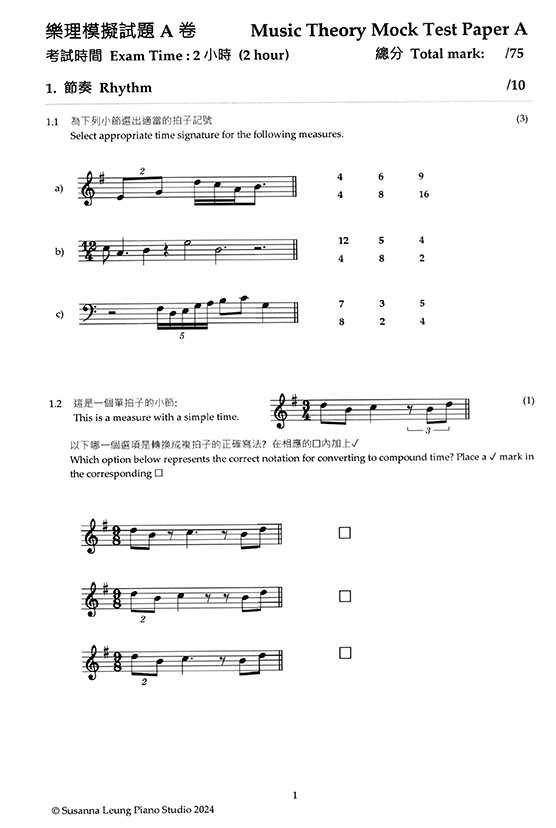 5級樂理模擬考試精選試題 Grade 5 Music Theory Selected Mock Exam Paper