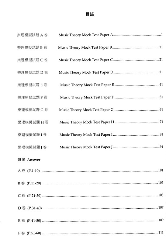 5級樂理模擬考試精選試題 Grade 5 Music Theory Selected Mock Exam Paper