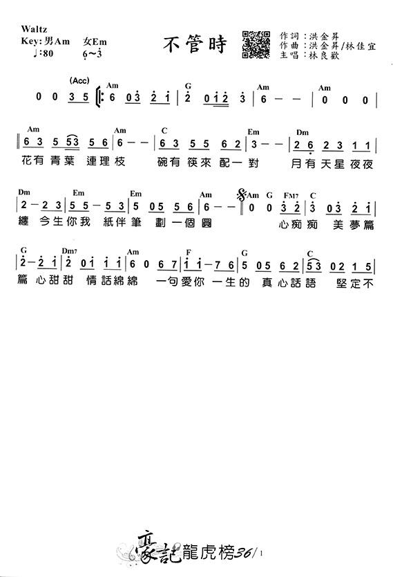 豪記龍虎榜 36 (簡譜)