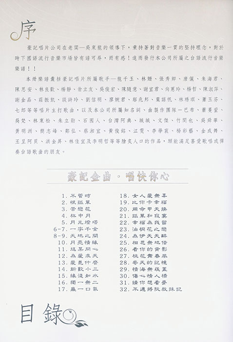 豪記龍虎榜 36 (簡譜)