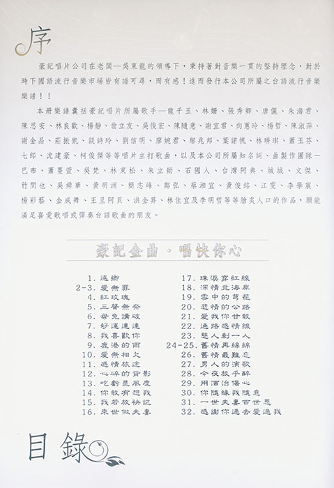 豪記龍虎榜 37 (簡譜)