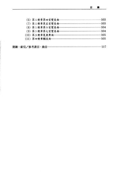 德國管風琴音樂 十六世紀至二十世紀