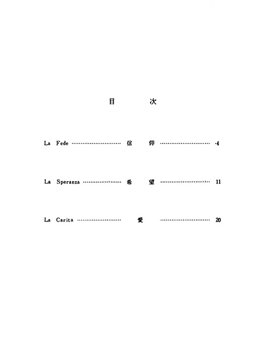 羅西尼 信仰．希望．愛 (女聲三部合唱)