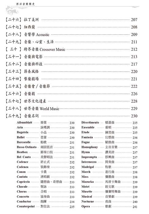 西洋音樂簡史 (增訂版)