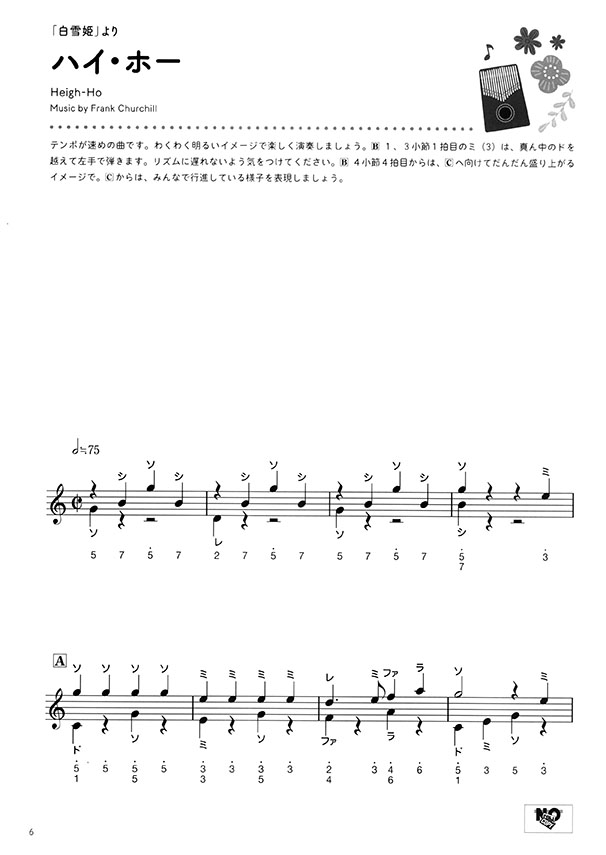 和音アレンジで楽しむカリンバ ディズニー名曲集