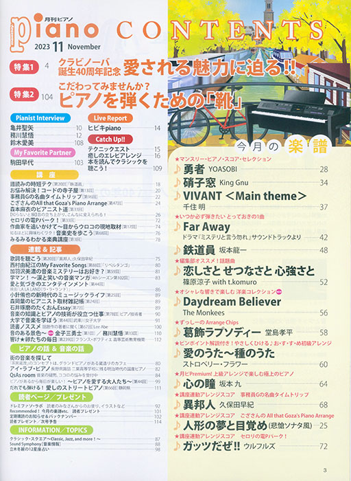 Monthly Piano 月刊ピアノ 2023年11月号