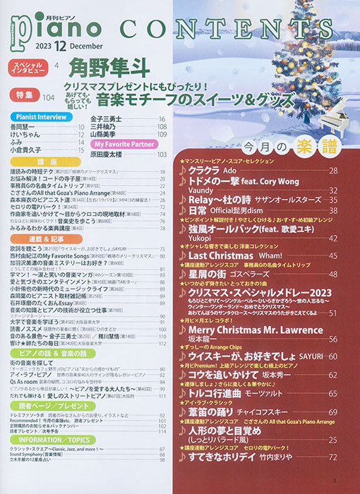 Monthly Piano 月刊ピアノ 2023年12月号