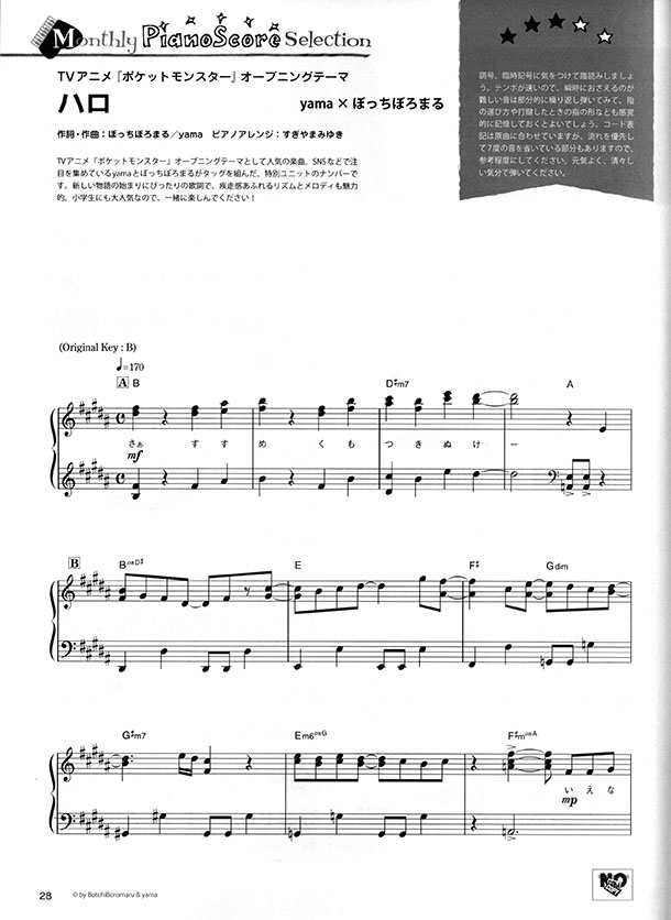 Monthly Piano 月刊ピアノ 2024年01月号