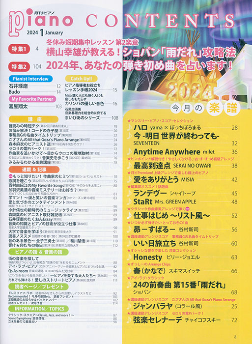 Monthly Piano 月刊ピアノ 2024年01月号