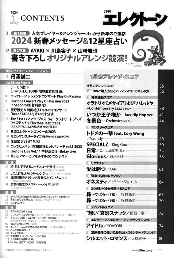 Monthly Electone 月刊 エレクトーン 2024年01月号