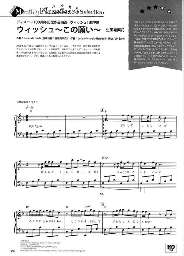 Monthly Piano 月刊ピアノ 2024年02月号