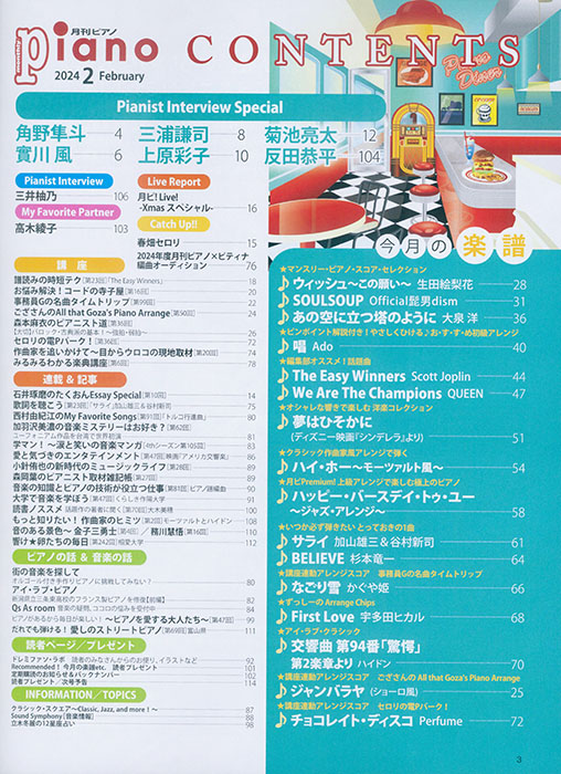 Monthly Piano 月刊ピアノ 2024年02月号