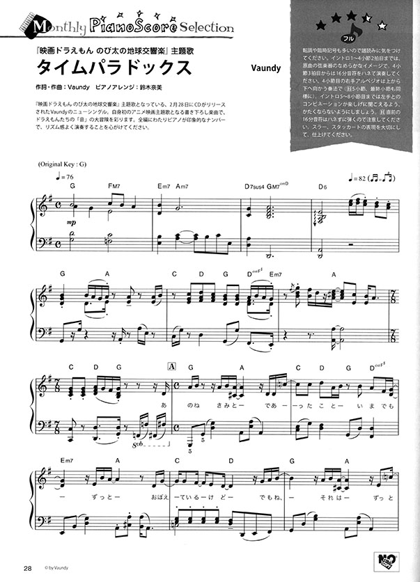 Monthly Piano 月刊ピアノ 2024年04月号