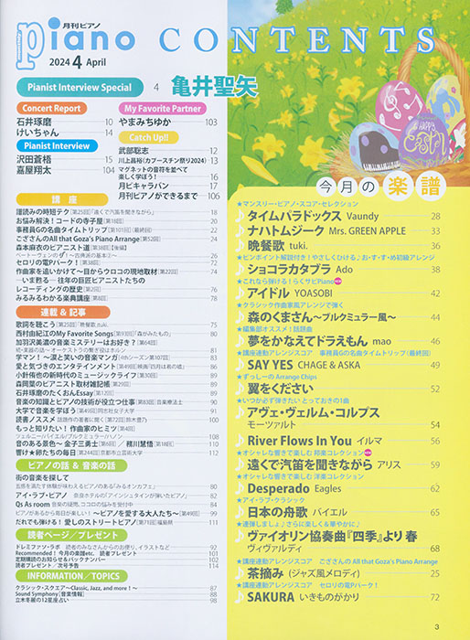 Monthly Piano 月刊ピアノ 2024年04月号