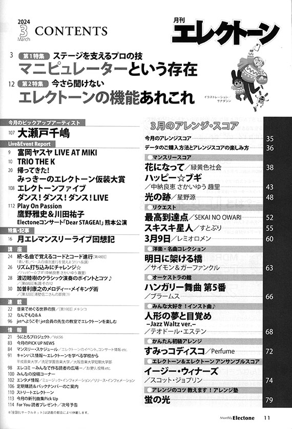 Monthly Electone 月刊 エレクトーン 2024年03月号