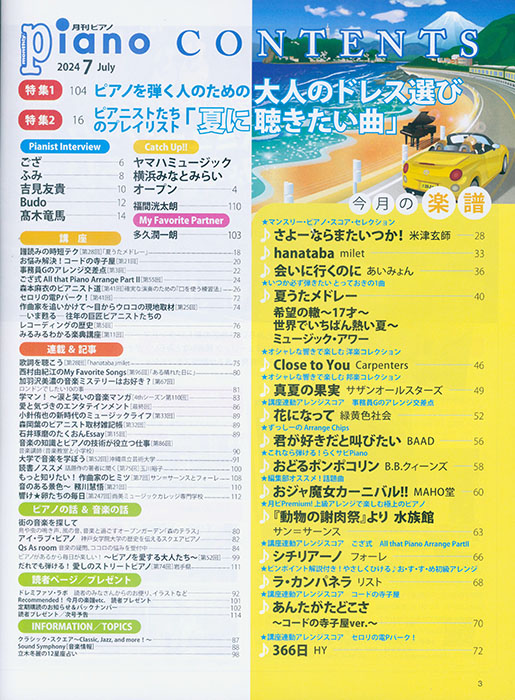 Monthly Piano 月刊ピアノ 2024年07月号