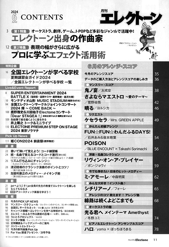 Monthly Electone 月刊 エレクトーン 2024年06月号