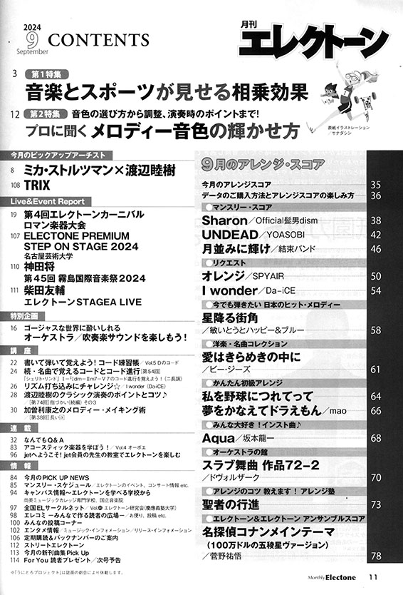 Monthly Electone 月刊 エレクトーン 2024年09月号