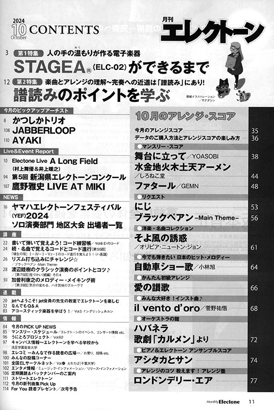 Monthly Electone 月刊 エレクトーン 2024年10月号