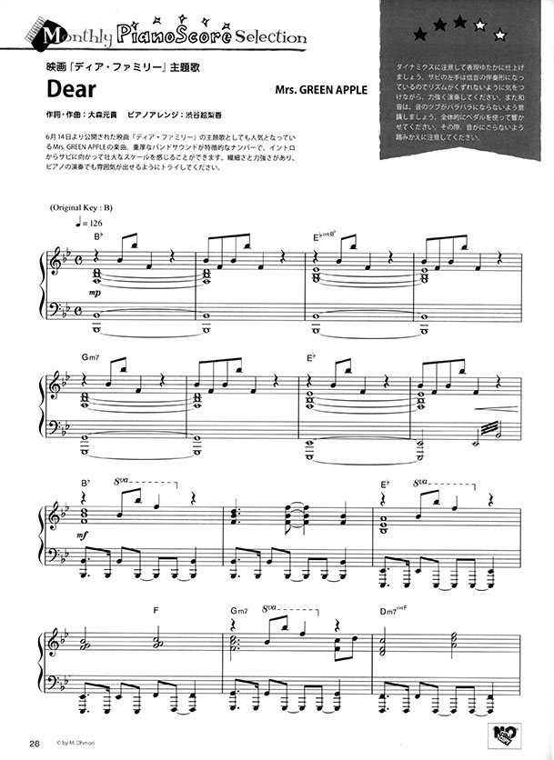 Monthly Piano 月刊ピアノ 2024年08月号