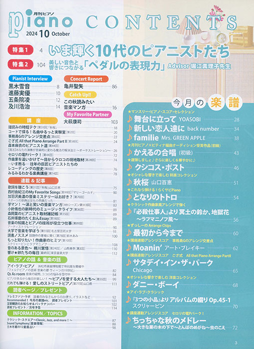 Monthly Piano 月刊ピアノ 2024年10月号