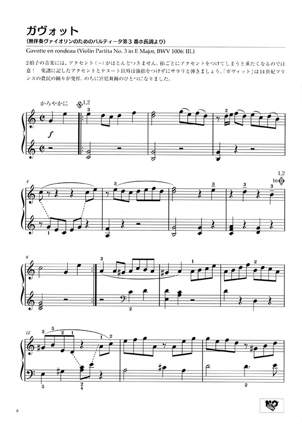 ピアノソロ 初中級 バッハの名曲を弾きたい! 管弦楽曲からカンタータまで…