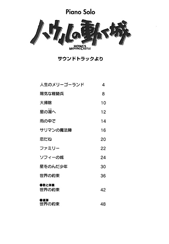 ピアノソロ 中級 ハウルの動く城 サウンドトラックより